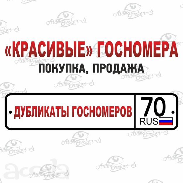 Красивые госномера покупка, продажа
