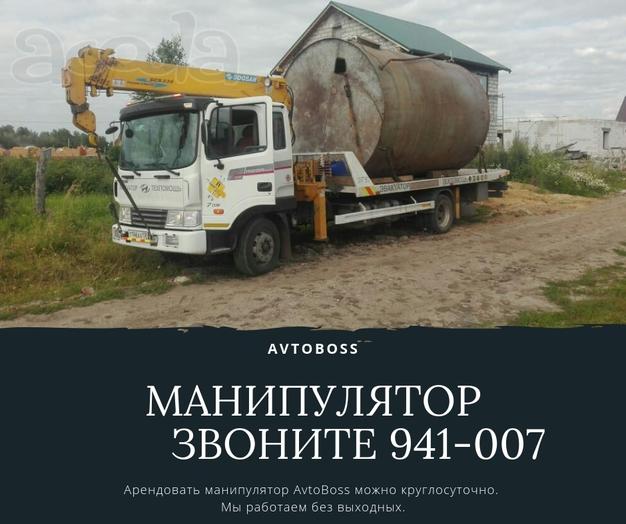 Вызов манипулятора дешево 941-007 AvtoBoss Томск