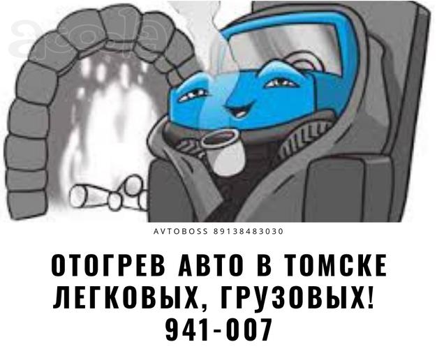 Заказать услугу прогрева тепловой пушкой 941-007 AvtoBoss Томск