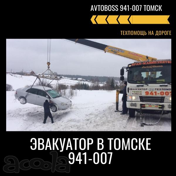 Вызвать грузовой эвакуатор 941-007 AvtoBoss Томск