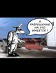 Узаконим Переоборудование Автотраспорта Томск