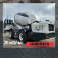Бетоносмеситель с самозагрузкой YNIX QGMC7000 (28 м<sup>3</sup>/час)